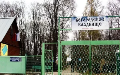 Богородское кладбище