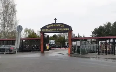 Щербинское кладбище