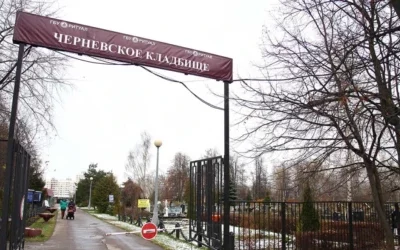 Черневское кладбище